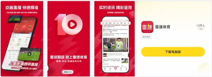 雷速足球直播卡顿怎么办?解决方法全攻略